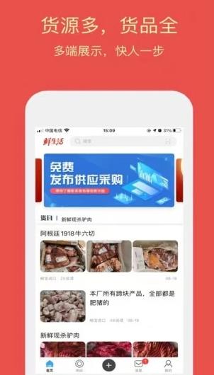 同格鲜生app安卓版