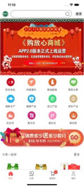 2023购放心商城app官方版