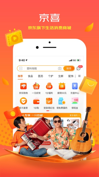 2023京喜拼拼app安全下载最新版
