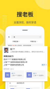 2023启信宝app下载安装 v9.7.01 screenshot 3