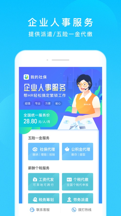 2023我的社保app正版