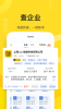 2023启信宝app下载安装 v9.7.01 screenshot 1