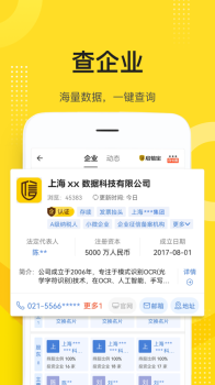 2023启信宝app下载安装 v9.7.01 screenshot 1