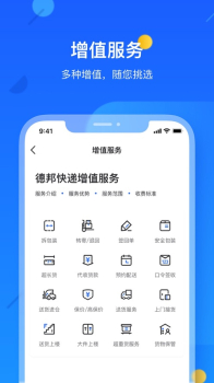 2023德邦快递app苹果版 v3.9.6.1 screenshot 3