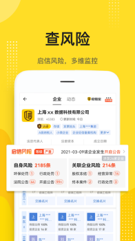 2023启信宝app下载安装 v9.7.01 screenshot 4