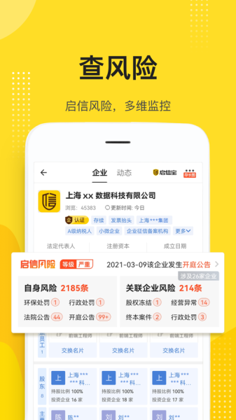 2023启信宝app下载安装