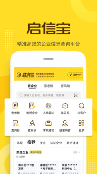 2023启信宝app下载安装 v9.7.01 screenshot 2