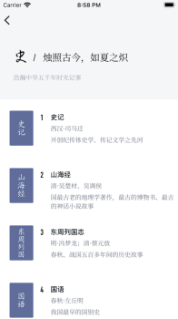 人生必读60本国学经典app安卓最新版 v1.0.1 screenshot 3
