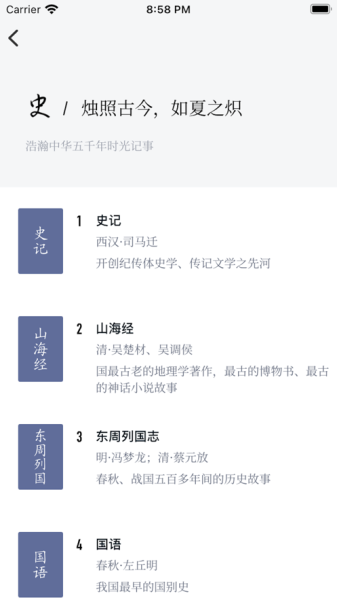 人生必读60本国学经典app安卓最新版