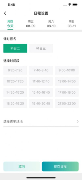 2023驾道学车教练端官方版app