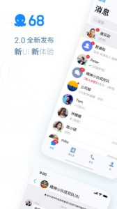 68社交软件官方版下载 v5.5.1 screenshot 4