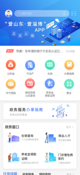 2023爱山东爱淄博app官方最新版 v1.1.5 screenshot 3