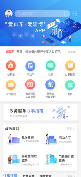 2023爱山东爱淄博app官方最新版