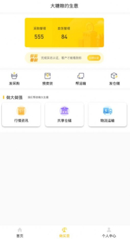大糖粮app最新版 v2.1.13 screenshot 3