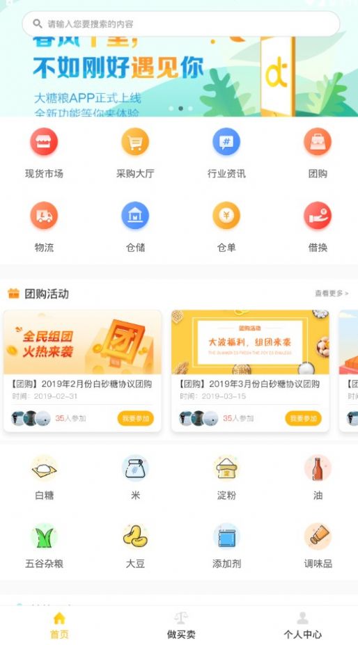 大糖粮app最新版