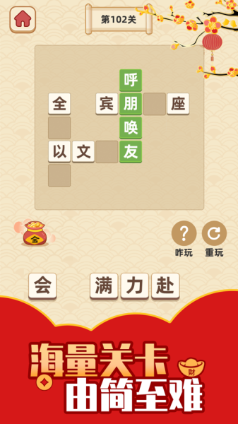成语黄金屋至尊版最新版下载