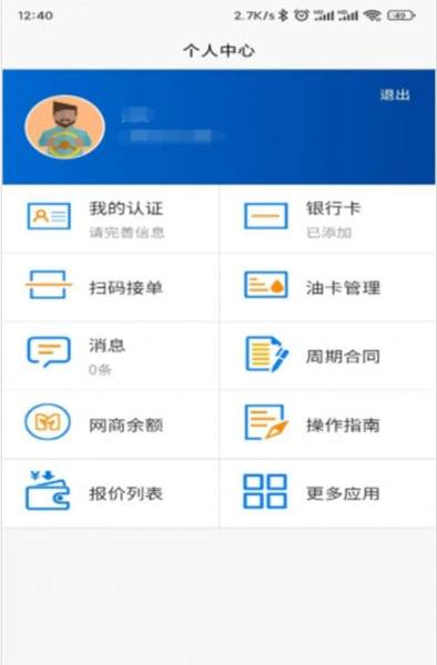 孚运多司机软件官方版