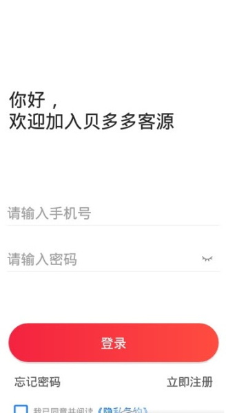 贝多多客源软件安卓版