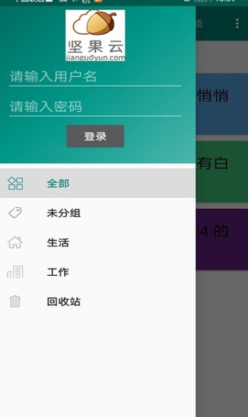 美馨记事本app官方版