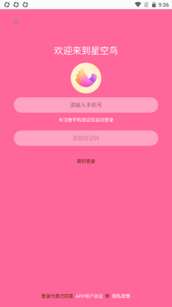 星空鸟app安卓版