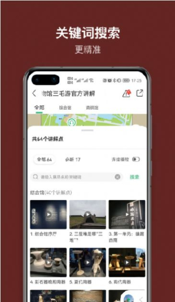 三星堆讲解app官方版