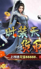 一剑神空手游官方正式版 v1.1.6 screenshot 3