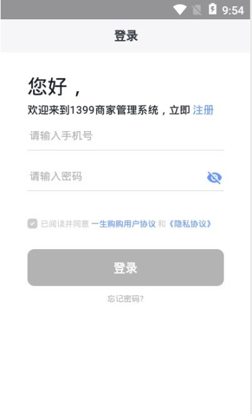 一生购购商家版软件安卓版