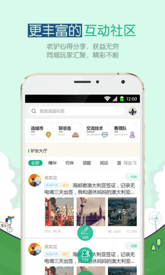 两步路户外助手卫星地图更新下载