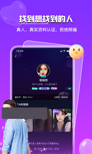 potato date安卓版app