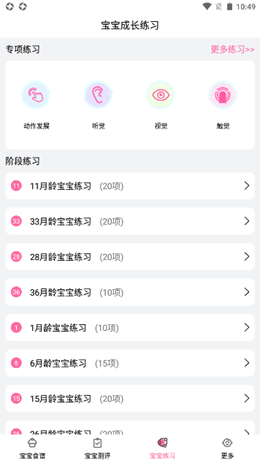 宝贝辅食食谱发育测评app手机版