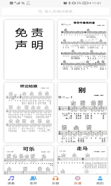 乐器陪练宝典app手机版