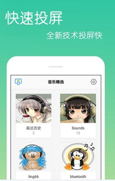 手机投屏王app软件