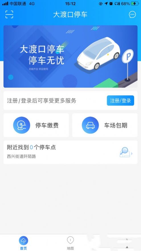 大渡口停车app官方版