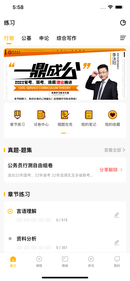 一鼎成公iOS版app