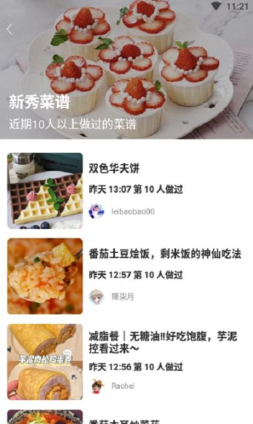 博雅美食制作app手机版
