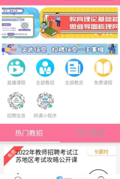 文武网课app官方版 v1.0.1 screenshot 1