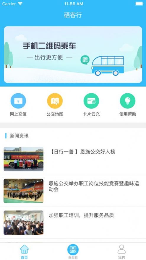 2023硒客行app官方版