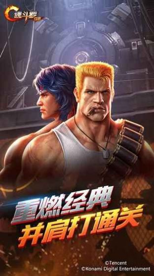 魂斗罗归来无烬征程体验服下载