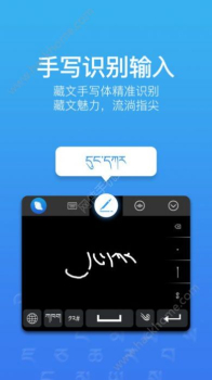 2023东噶藏文输入法app v4.5.0 screenshot 1