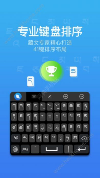 2023东噶藏文输入法app v4.5.0 screenshot 3