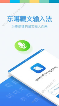 2023东噶藏文输入法app v4.5.0 screenshot 2