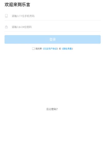 乐言app官方版