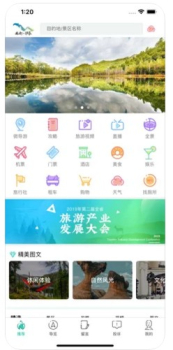 2023伊春旅游app官方版 v1.6.0 screenshot 4