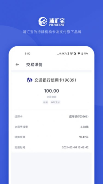 2023浦汇宝软件最新版