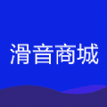 滑音商城手机版app