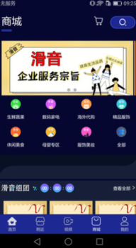 滑音商城手机版app v1.0.3 screenshot 2