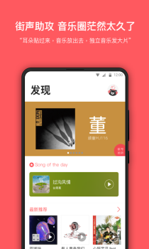 2023街声app软件下载安装 v4.3.2 screenshot 4