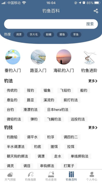2023钓鱼天气预报app软件下载