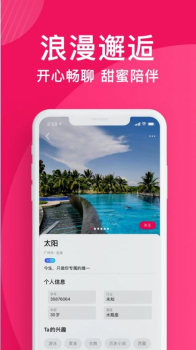 2023城遇交友软件app v1.5.0 screenshot 1