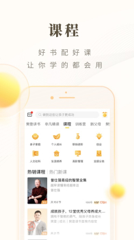 2023樊登读书会免费听书app最新版本 v5.70.6 screenshot 3